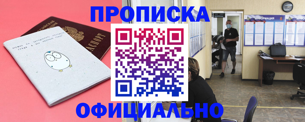 где прописаться в Красногорске
