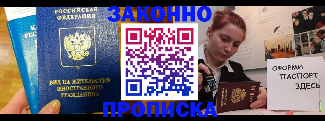 прописка штамп в Красногорске